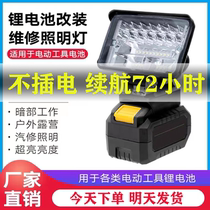 (in event) Lithium battery LED intense light lamp extra-long sequel work light portable maintenance light emergency lighting lamp