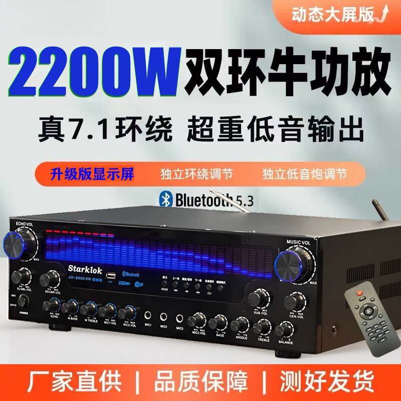 Starklokav-8000Sw Premium Version Professional Ultra-High-Power 7.1-Channel Home Theater Bluetooth Amplifier