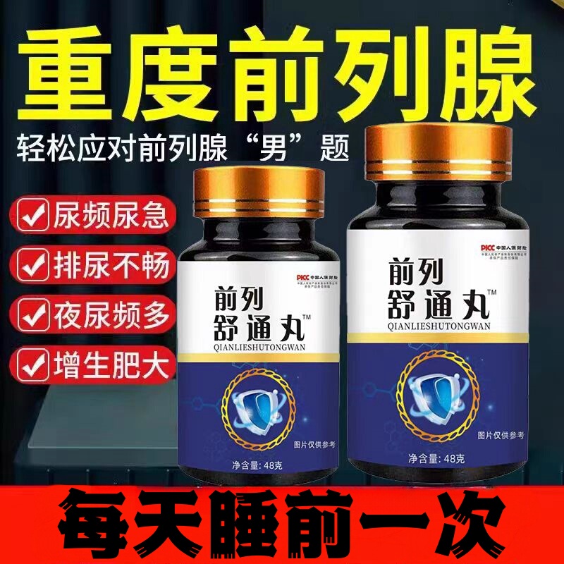 Qianlie Shutong Pills【Take before Bed for Smooth Urination】For Men with Frequent Urination, Urgent Urination, and Difficulty in Fully Emptying the Bladder at Night Qianlie Shutong Pills【Take before Bed for Smooth Urination】For Men with Frequent Urination, Urgent Urination, and Difficulty in Fully Emptying the Bladder at Night