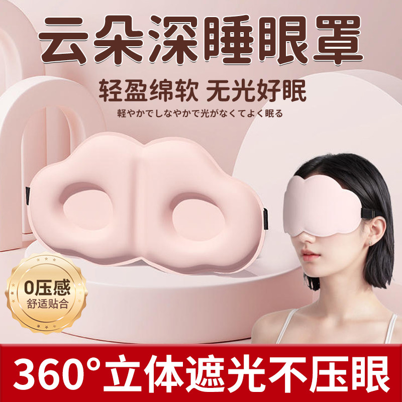 Маска для сна 3D облако розовый