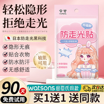 Anti-leak patch for chest clothes low neckline artifact underwear skirt anti-slip anti-leak fixed super sticky traceless double-sided tape