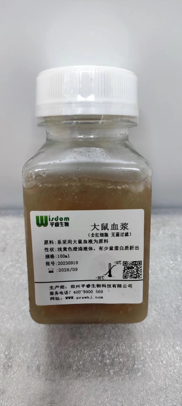 大鼠血浆（实验用品，去红细胞，无菌过滤，极速发货，可开票)）