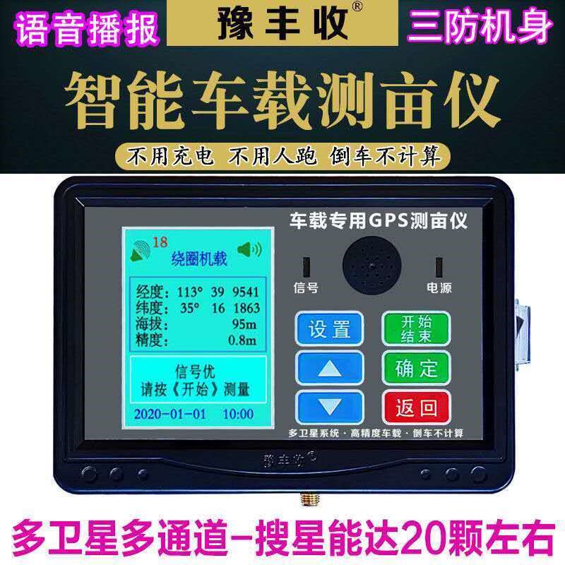 Vehicle-borne measuring-acre-meter high-precision measuring mu king GPSgps land measuring instruments Instruments Tractors Harvesters-Taobao