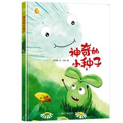 Magic Little Seed Picture Book Story Book Kindergarten kids Picture Book 3-6 Years Old Hard Leather Hard Shell Hardcover A4 Picture Book Kindergarten Large, Medium and Small Class Reading Picture Book 3-6 Years Old Growth Picture Book Picture Book Children's Book
