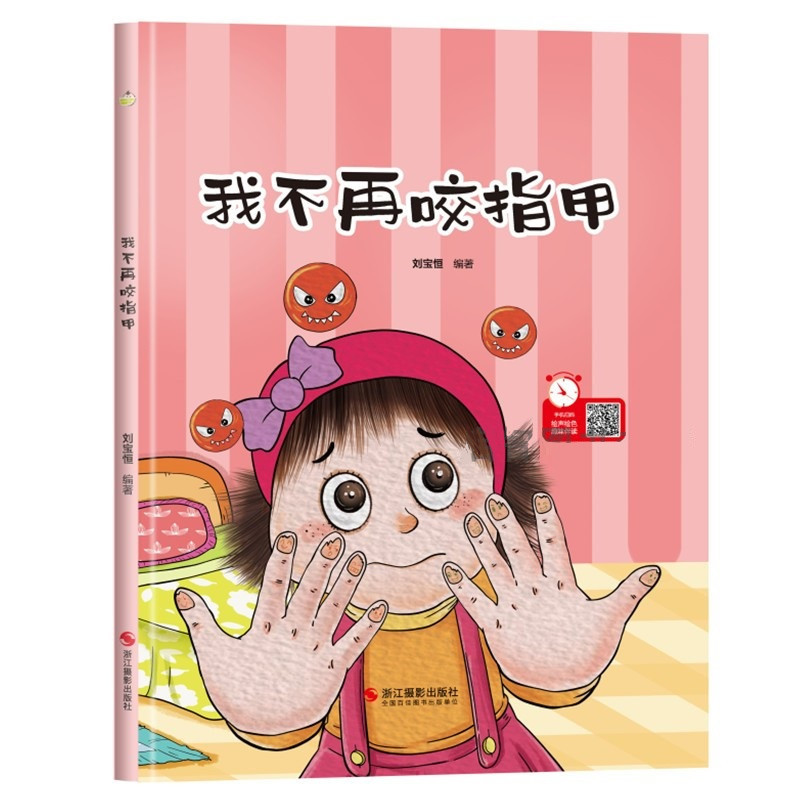 I No Longer Bite My Nails, No Nose-Picking Allowed. Hygiene Picture Books for Developing Children's Behavior Habits. Hardcover Picture Books for Kindergarten. Early Education Cognitive Picture Story Books for Children Aged 0-3-6. Baby Bedtime Reading Material