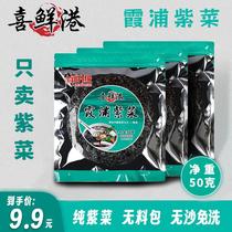 Xixiangang Xiapu Toushui dried seaweed special grade sand-free no-wash independent packaging seaweed egg drop soup factory direct sales