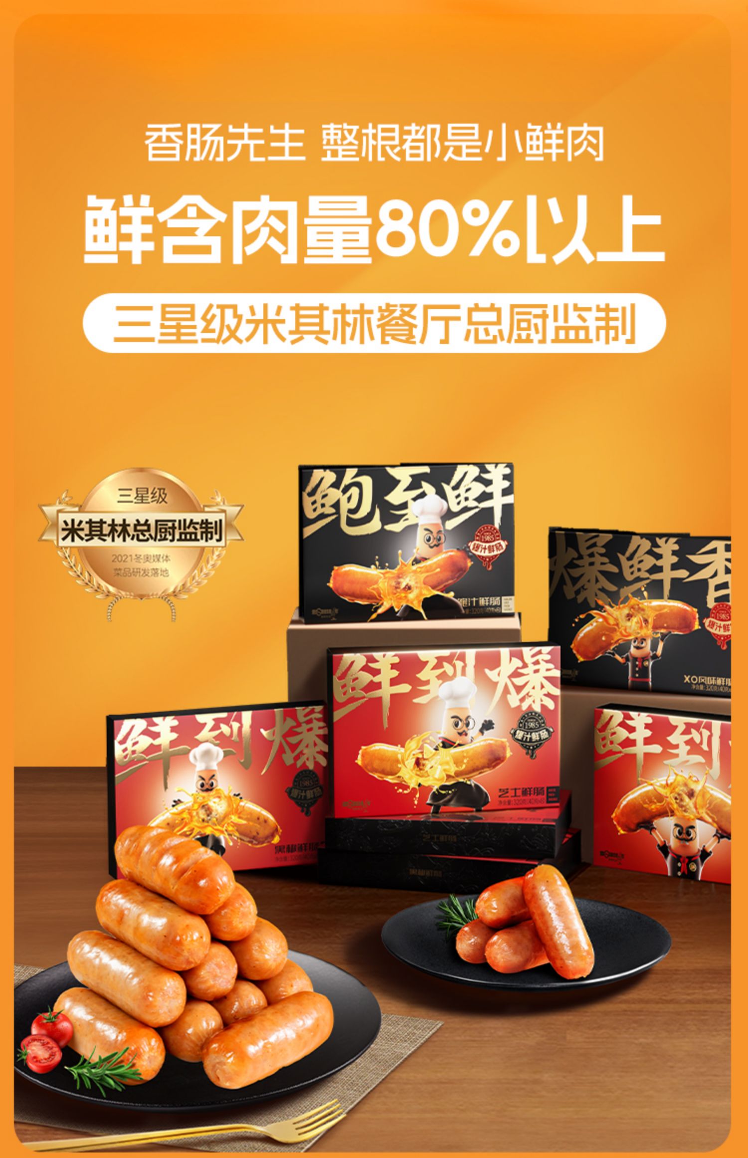 中华老字号 皇上皇 香肠先生 爆汁鲜肉肠 320g*3盒 共24根 天猫优惠券折后￥79顺丰包邮（￥109-30）3味可选