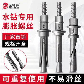 水钻膨胀螺丝水钻机专用固定神器支架反复使用可拆卸内膨胀螺栓