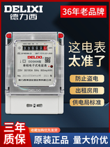 German Japanese import DeLiximeter Home Intelligent rental housing 22v Single-phase jauge 22v phase quatre-phase 0