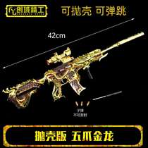 42 cm Arme darme pacifique Jedi Elite Eat Chicken Throw Shell Five Paws Golden Dragon M416 Skin Removable Alloy Model