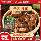 庄野牧场 羊蝎子+牛大骨 共2.5kg 立减+券后89.9元包邮