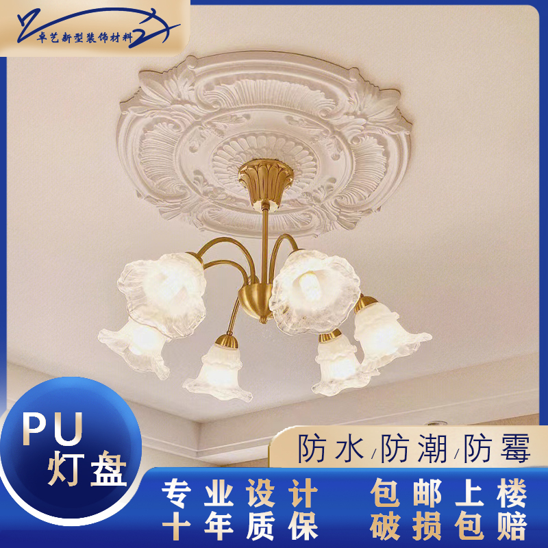 Net red PU French style light disc ceiling plaster line round lamp holder ceiling European-style dome ceiling decorated disc-Taobao