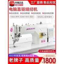 Japan imported Makita Jiekai industrial sewing machine electric lockstitch machine multi-function fully automatic computer direct drive flat car