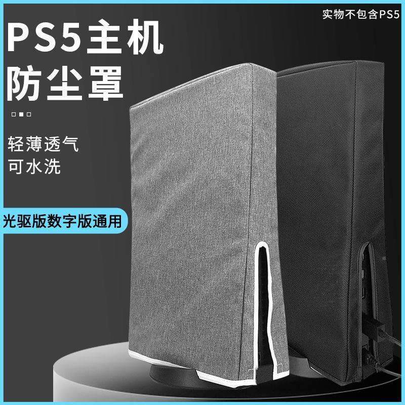 PS5 host dust cover CD driver digital version game protective sleeve waterproof and insect-proof theme containing sleeve accessories-Taobao