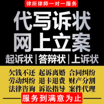 Legal Services Lawyer Online Contract Agreement Complaint Online Filed Divorce Lawyer Letter from Lawyer for Repayment of Money Owed