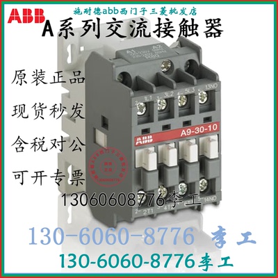 ABB Серия (95-300A) Контактное устройство AC Contact 1SFL431001R8000 / 10095751
