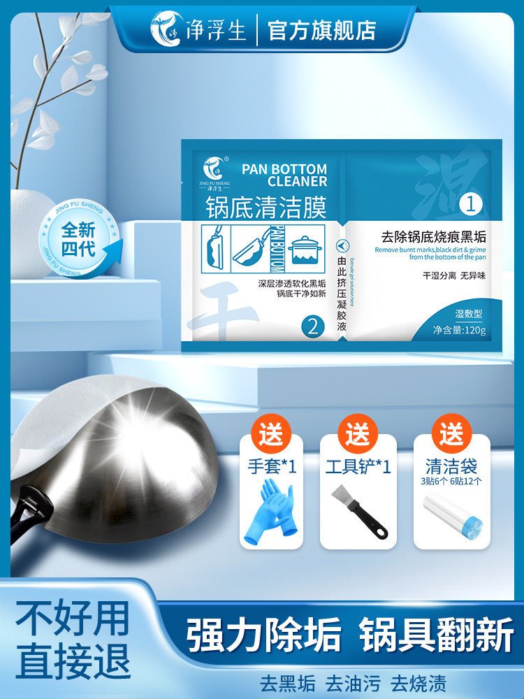 [Cleaning Miracle]Cleaning Gel for Removing Black Stains from Pot Bottoms, Iron Pan Black Stain Remover, Cleaning Film for Washing Pot Bottoms