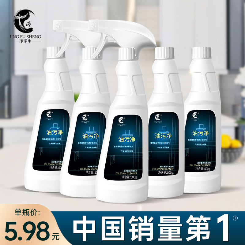 5瓶厨房重油污强力油污净