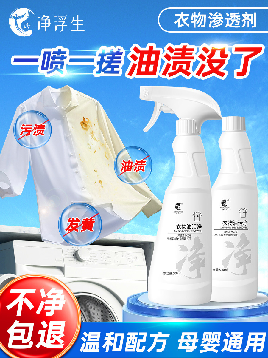 [Cleaning Hot-Selling Item]Netfusheng Clothing Penetrating Agent for Removing Stubborn Stains and Oil Stains, the Ultimate Clothes Oil Remover