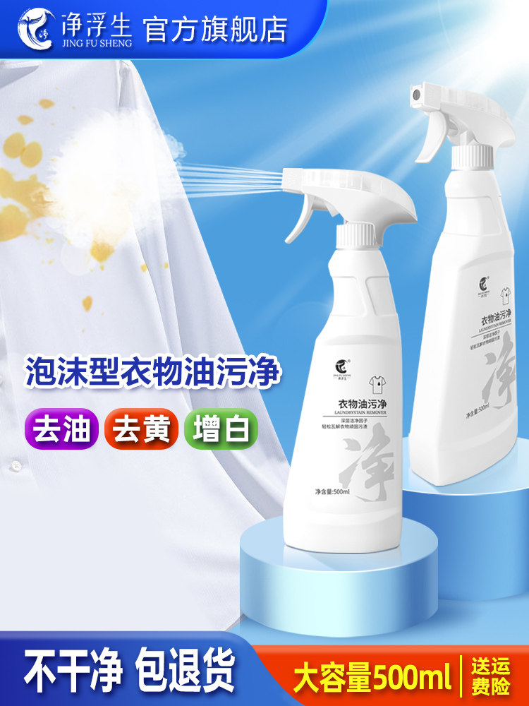 [Collar Cleaner] Powerful Cleaning Agent for Removing Yellowing and Oil Stains from Clothes, Specialized for Removing Oil Stains