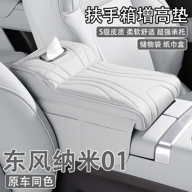 24/25 Dongfeng Nano 01 Automobile Central Handrail Box Heightening Pad Car Tissue Box Storage Bag Protective Cover