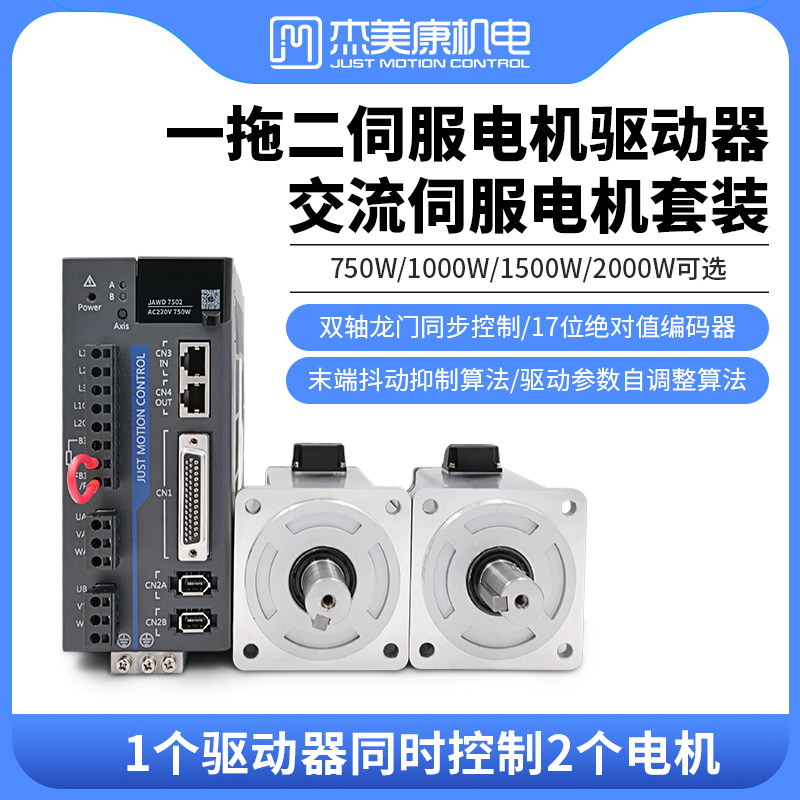 Jemeconn 80130 AC servo motor suit a drag two 750W1 5KW2KW dual axis driver system-Taobao