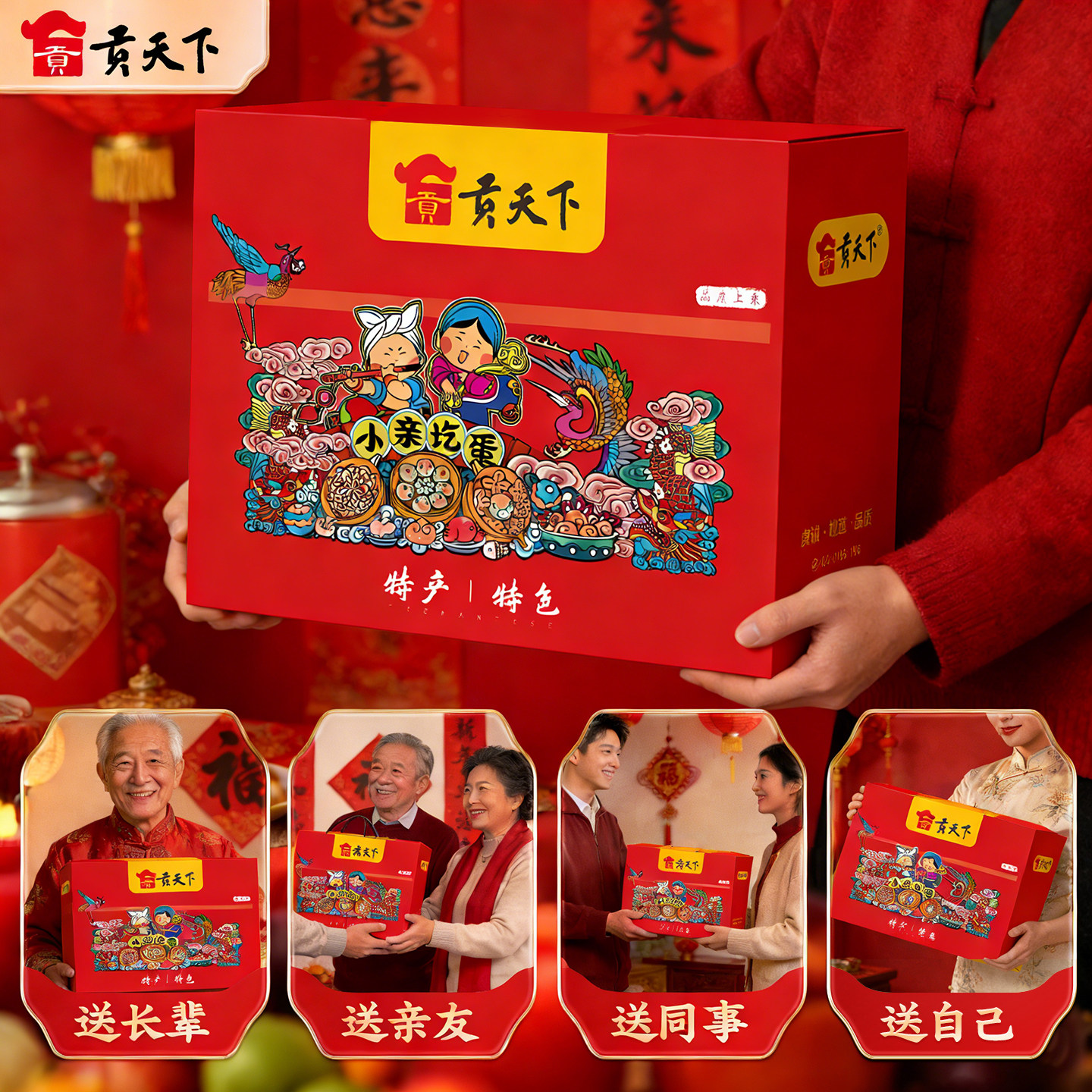 🔥 山西特产中秋礼盒山西礼物贡天下伴手礼零食大礼包，送给长辈的绝佳