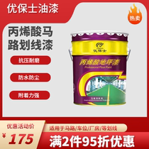 Ubaoshi acrylic factory workshop parking space marking paint road marking paint floor paint outdoor floor paint yellow