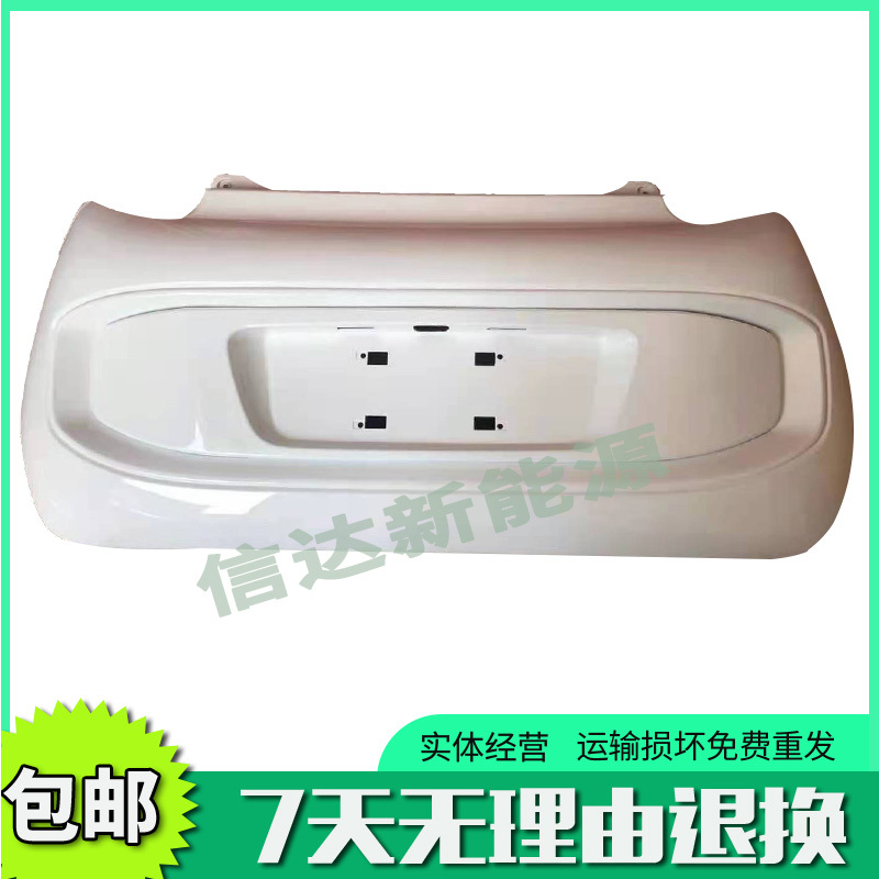 Suitable for Lingtu Punk Duoduo Electric Vehicle Accessories: Rear Bumper, Front Guard Bar, Front Bumper, Front and Rear Face, Rear Bar