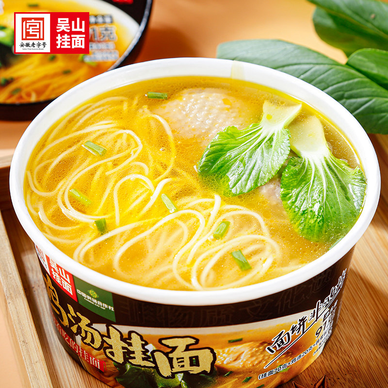吴山挂面 方便面汤好喝桶装泡面整箱批发老母鸡汤面夜宵免煮速食