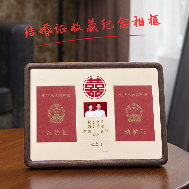 Wedding Photo Frame, Marriage Registration Certificate, Couple's Commemorative Wedding Registration Photo, Marriage Registration Certificate, Couple's Marriage Certificate, Document Display Stand