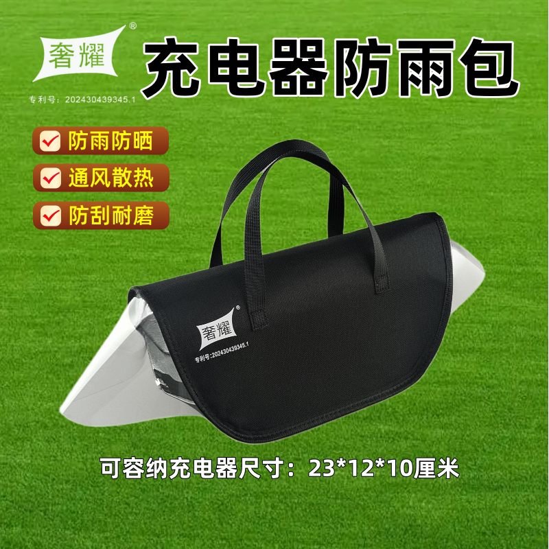 Electric Vehicle Charger Universal Rainproof and Waterproof Bag, Ventilated and Heat-Dissipating Outdoor Charging Storage Bag, Battery Car Dust Cover