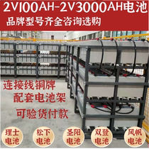 Les 2V100AH to 2V3000AH lead-acid maintenance-free battery solar power station communication energy storage