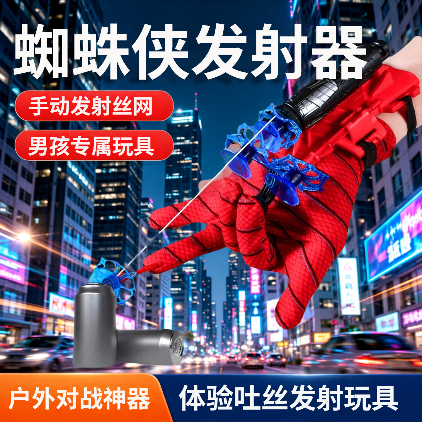 蜘蛛侠吐丝发射器英雄蛛丝蛛网手套儿童玩具男孩蜘蛛发射器玩具枪