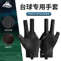 Professional billiards gloves thin three-finger breathable professional high-end anti-slip fingerless table tennis gloves for men