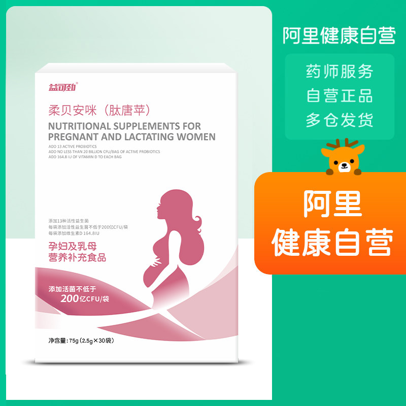 孕妇益生菌肠胃肠道便胀气秘孕期哺乳期畅排调专用理国标特膳食品 — 2