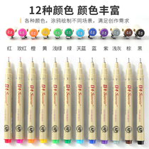 Show Needle Tubing Pen Fine Art Special Suit Students with drawing pen 0 5mm 5mm 12 color hand-painted pen drawing pen Comic Brush Sketching Pen sketchbook pen