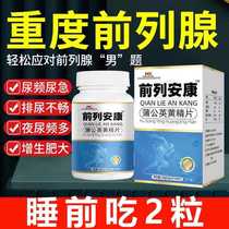 Qianlie Ankang frequent urination urgent urination poor urination frequent nocturnal urination polyuria hyperplasia dandelion and Huangjing tablets