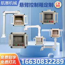 Cantilever control box Human-machine interface machine tool boom box aluminum alloy electric control box 7-inch 10-inch touch screen customization