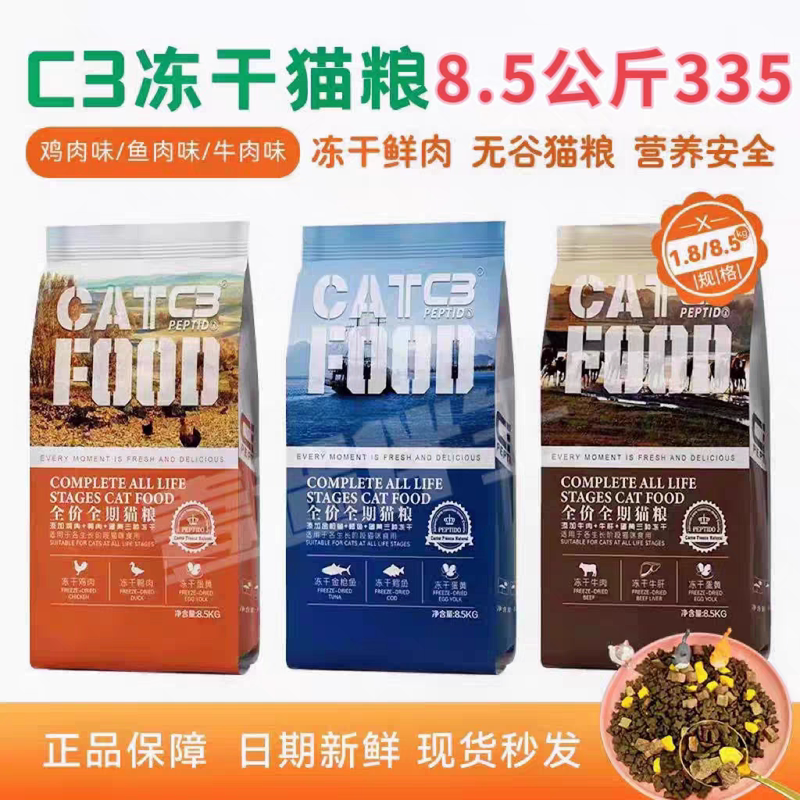C3 Freeze-Dried Cat Food Patido Official Full Price Staple Food Beef and Chicken Flagship Adult Cat and Kitten Store 8.5kg