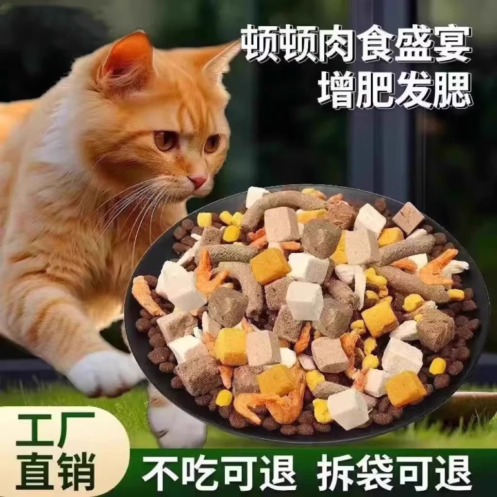 猫粮冻干鲜肉通用型5海洋鱼味成猫幼猫粮食特价包邮10/20斤——高蛋白高营养,猫咪吃出健康体魄!-猫全价冻干粮-淘宝好物网