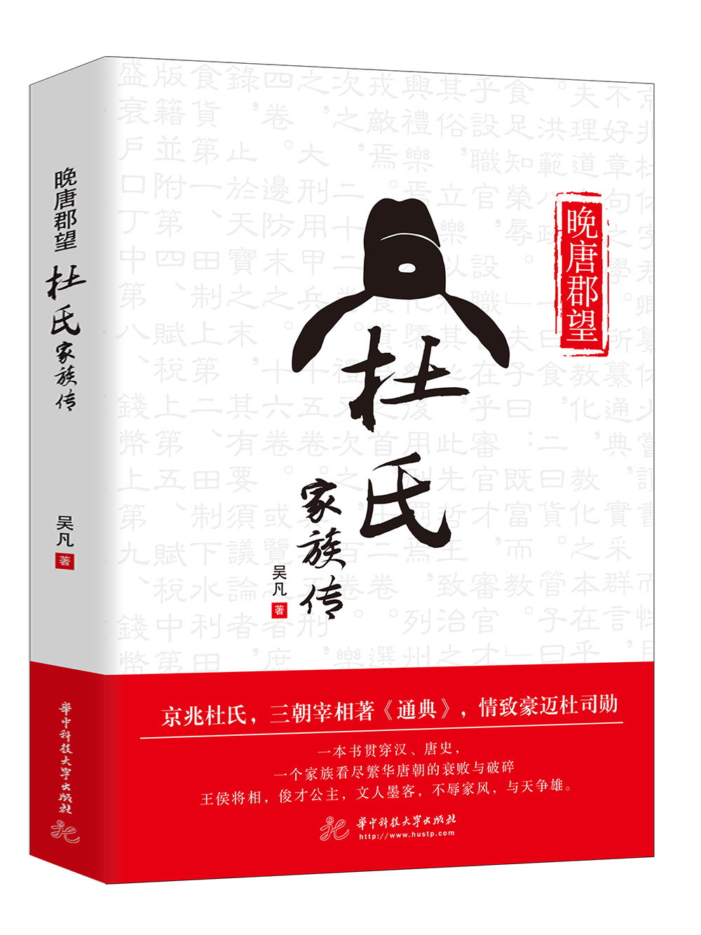 晚唐郡望:杜氏家族传,三朝宰相杜佑杜从郁杜牧的故事-历史人物-淘宝好物网