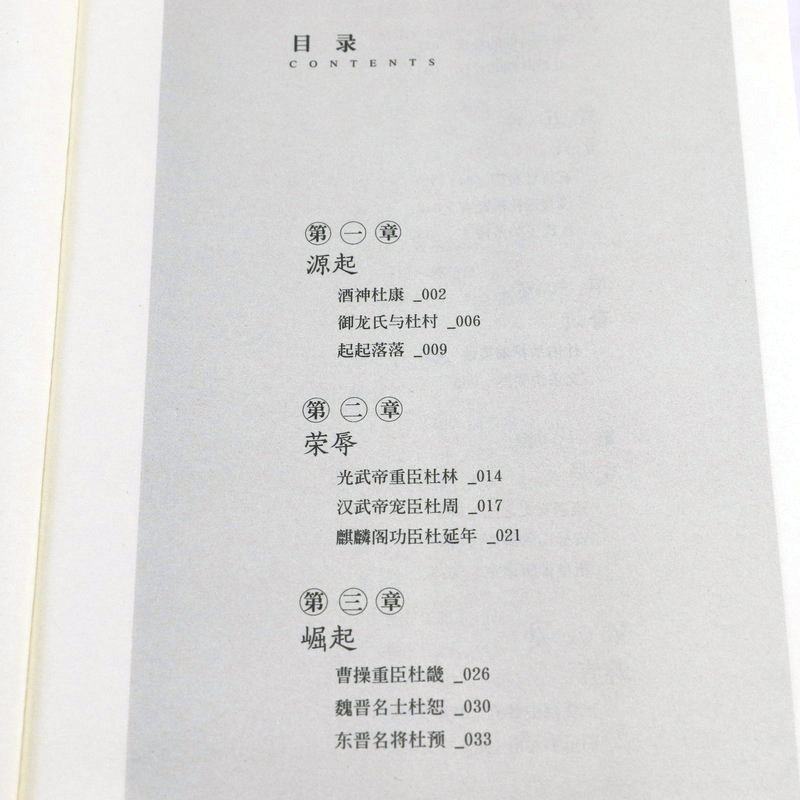 晚唐郡望:杜氏家族传,三朝宰相杜佑杜从郁杜牧的故事-历史人物-淘宝好物网