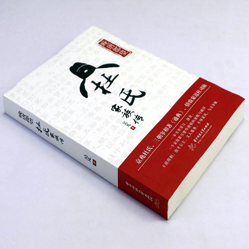 晚唐郡望:杜氏家族传,三朝宰相杜佑杜从郁杜牧的故事-历史人物-淘宝好物网