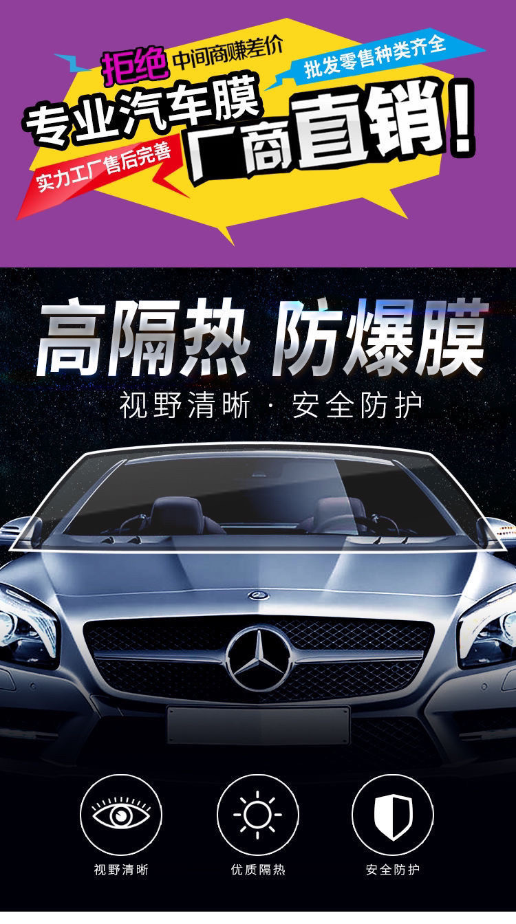 Car Film, Front Windshield Film, Full Car Film, Explosion-Proof Film, Heat Insulation Film, Window Glass Film, Self-Adhesive High Privacy Film