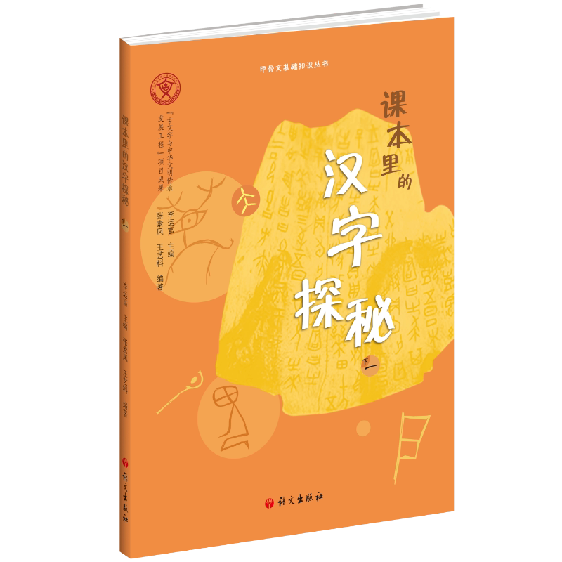 2026年小学生必读！课本里的汉字探秘到底能给孩子带来什么好处？