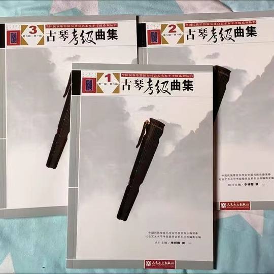 古琴考级曲集12 3册初中高级民族乐器曲谱基础练习曲教程教材书籍