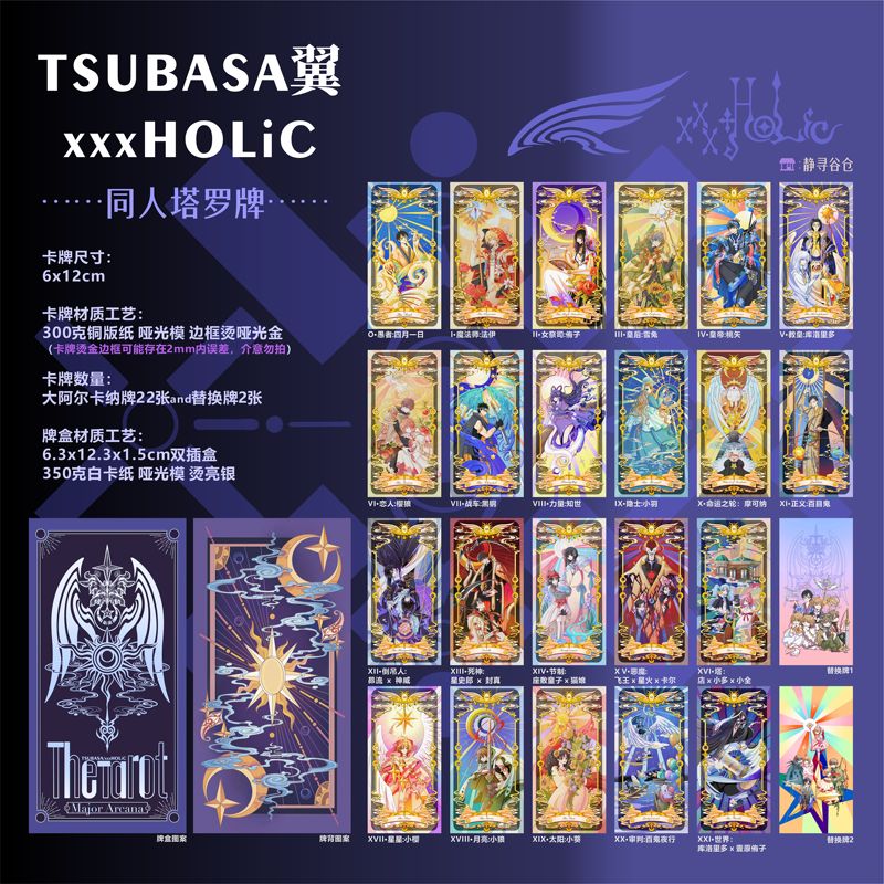 Xxxholic·Wings Fan-Made Tarot Cards