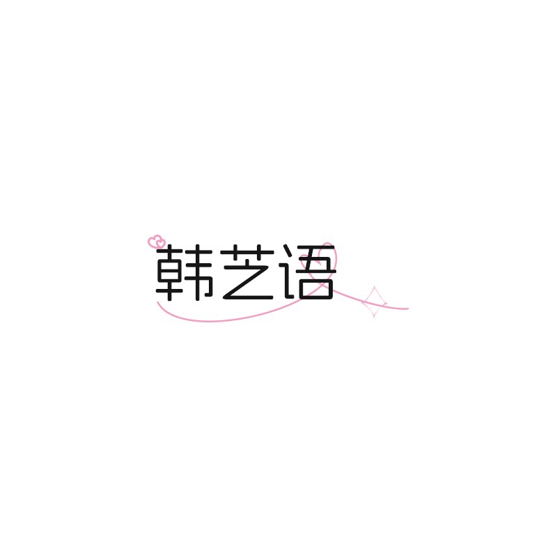 韩芝语的小店的LOGO