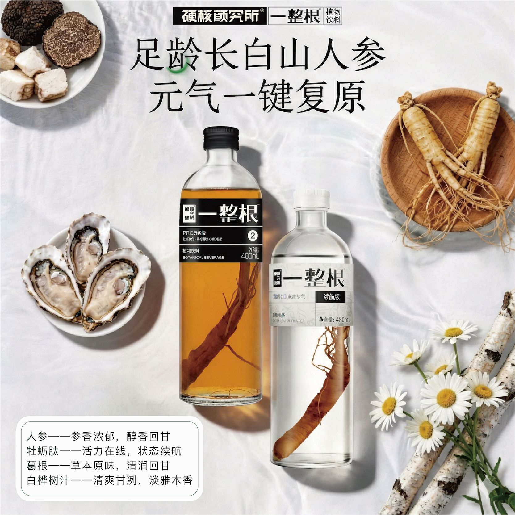🌸喝出健康好状态!一整根人参水茶饮料,0糖0脂,养身又养颜🍃-植物饮料-淘宝好物网